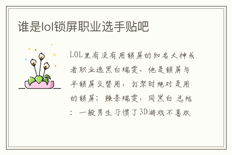 誰是lol鎖屏職業(yè)選手貼吧