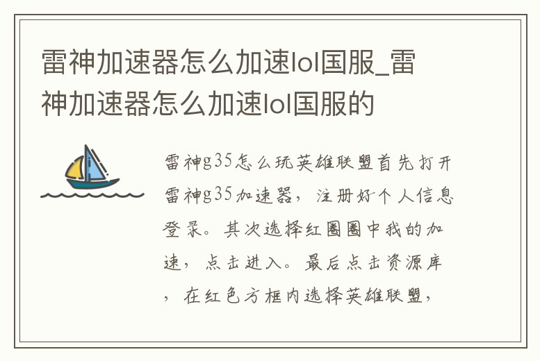 雷神加速器怎么加速lol國服_雷神加速器怎么加速lol國服的