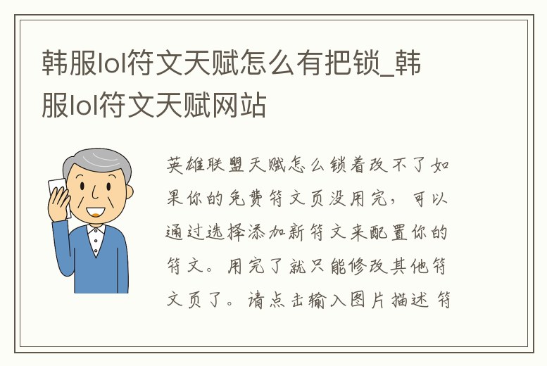 韓服lol符文天賦怎么有把鎖_韓服lol符文天賦網(wǎng)站