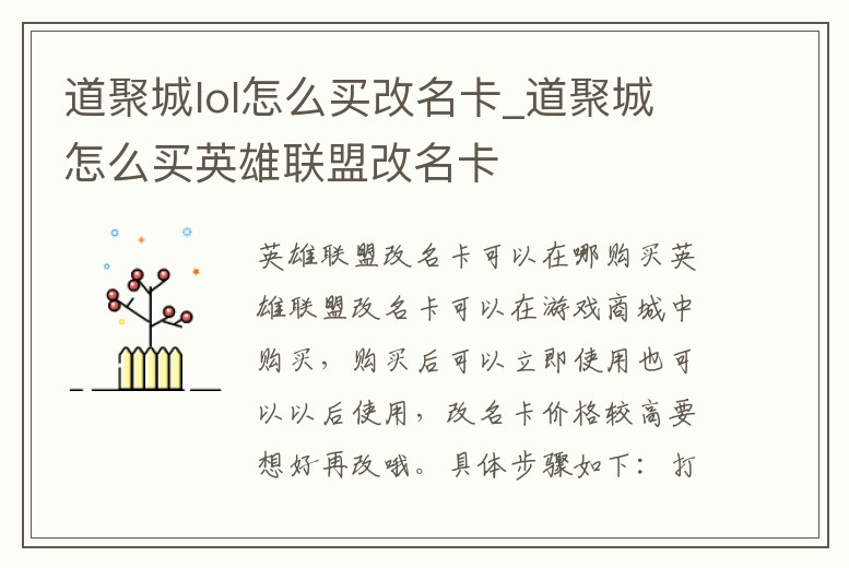 道聚城lol怎么買改名卡_道聚城怎么買英雄聯盟改名卡