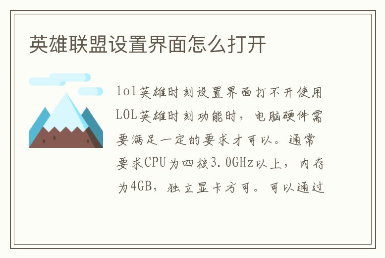 英雄聯盟設置界面怎么打開