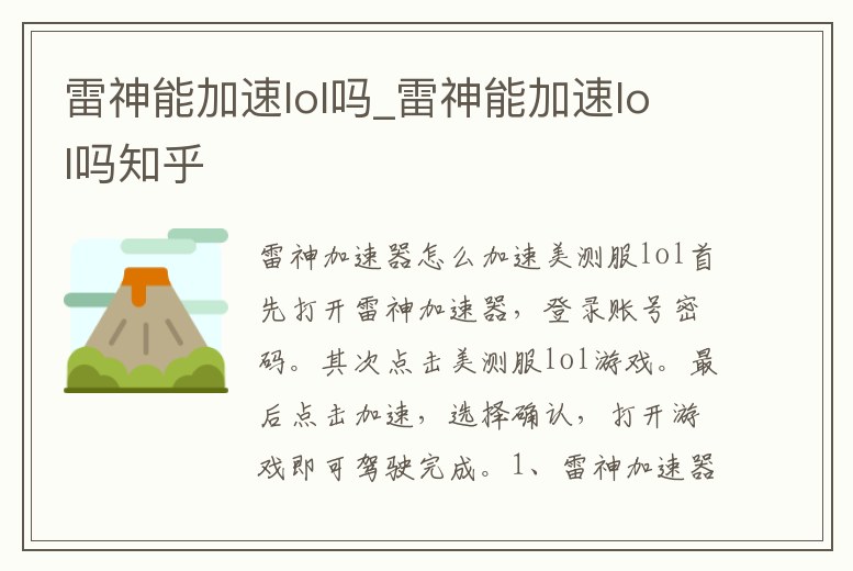雷神能加速lol嗎_雷神能加速lol嗎知乎
