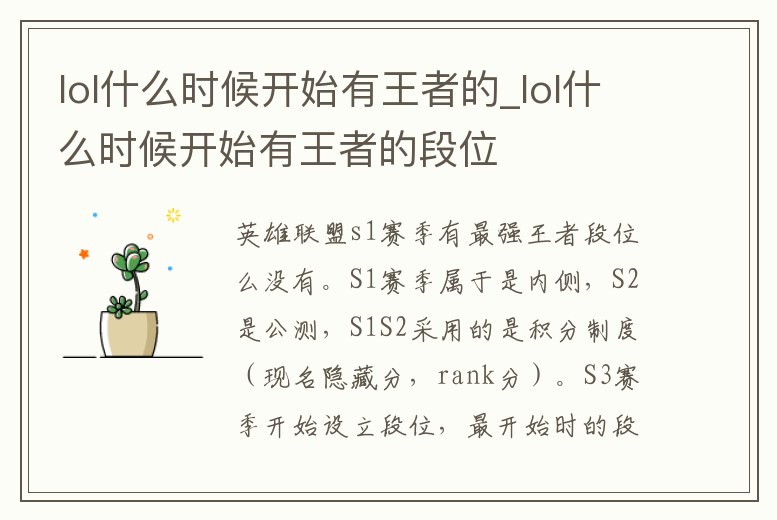 lol什么時候開始有王者的_lol什么時候開始有王者的段位