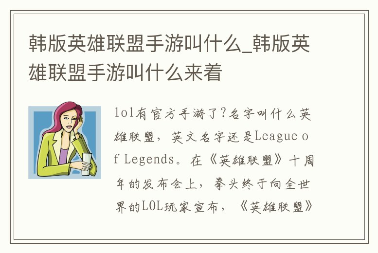 韓版英雄聯(lián)盟手游叫什么_韓版英雄聯(lián)盟手游叫什么來著