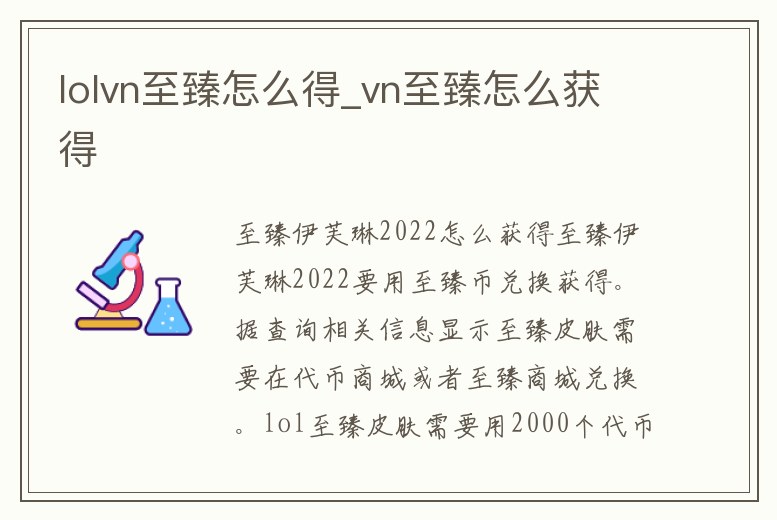 lolvn至臻怎么得_vn至臻怎么獲得