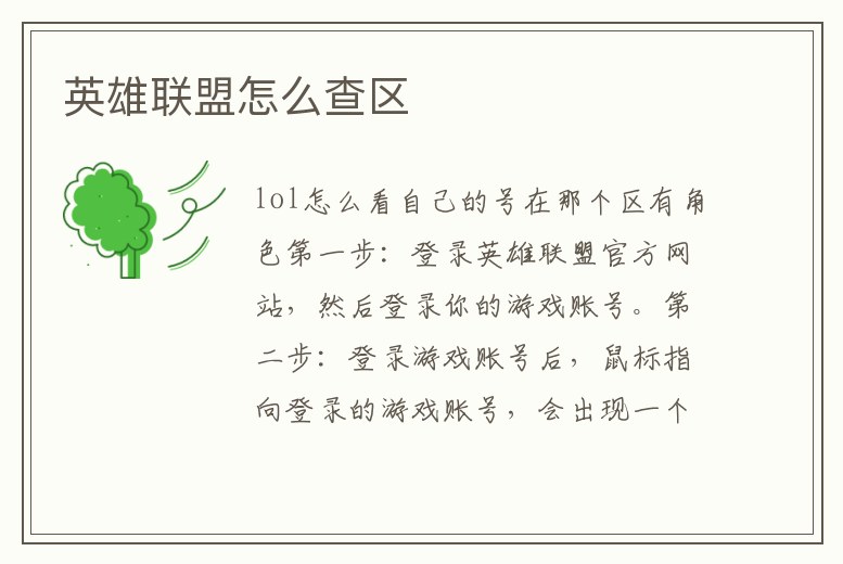 英雄聯(lián)盟怎么查區(qū)