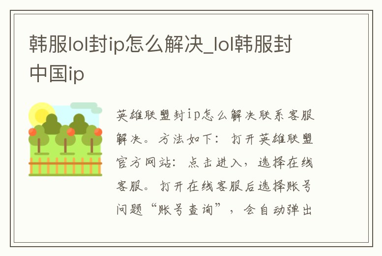 韓服lol封ip怎么解決_lol韓服封中國(guó)ip