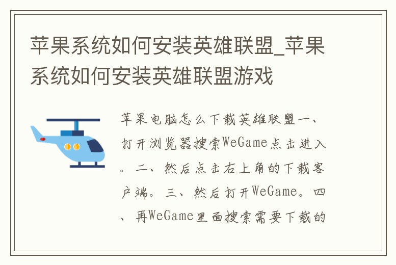 蘋果系統如何安裝英雄聯盟_蘋果系統如何安裝英雄聯盟游戲