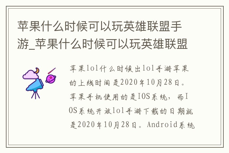 蘋果什么時候可以玩英雄聯盟手游_蘋果什么時候可以玩英雄聯盟手游