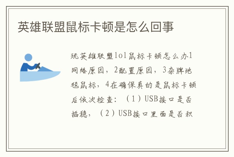 英雄聯(lián)盟鼠標(biāo)卡頓是怎么回事