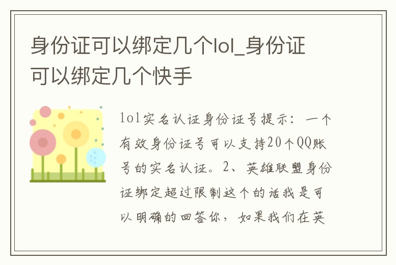 身份證可以綁定幾個lol_身份證可以綁定幾個快手