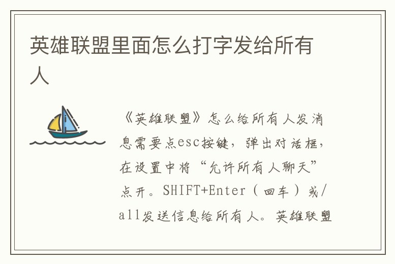 英雄聯盟里面怎么打字發給所有人