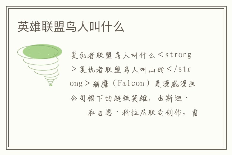 英雄聯盟鳥人叫什么