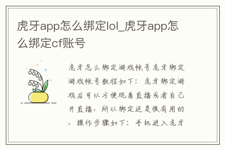 虎牙app怎么綁定lol_虎牙app怎么綁定cf賬號