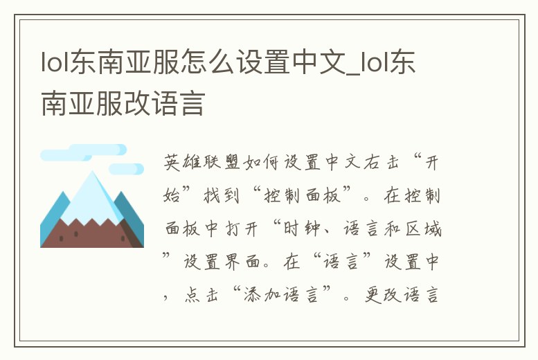 lol東南亞服怎么設(shè)置中文_lol東南亞服改語言