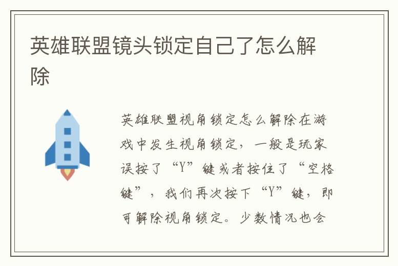 英雄聯盟鏡頭鎖定自己了怎么解除