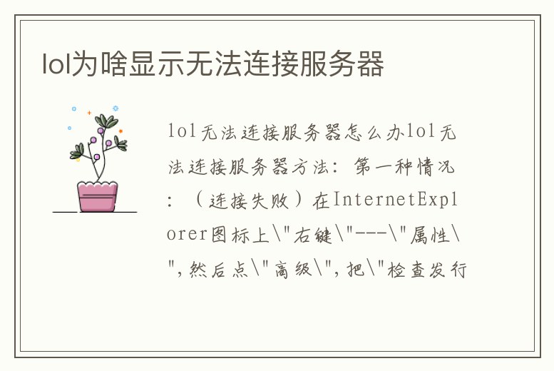 lol為啥顯示無法連接服務器