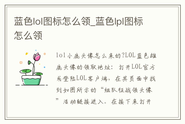 藍色lol圖標怎么領_藍色lpl圖標怎么領