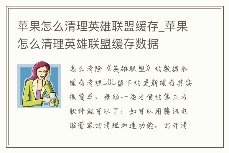蘋果怎么清理英雄聯(lián)盟緩存_蘋果怎么清理英雄聯(lián)盟緩存數(shù)據(jù)
