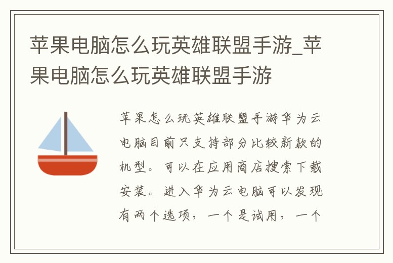 蘋果電腦怎么玩英雄聯(lián)盟手游_蘋果電腦怎么玩英雄聯(lián)盟手游