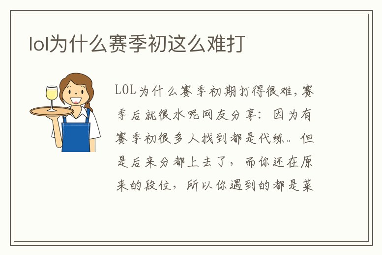 lol為什么賽季初這么難打
