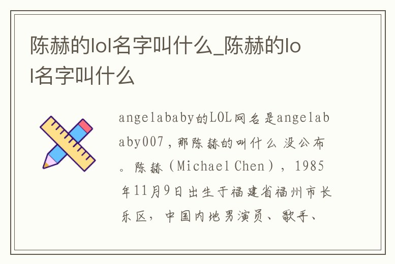 陳赫的lol名字叫什么_陳赫的lol名字叫什么