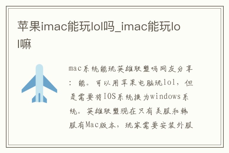 蘋果imac能玩lol嗎_imac能玩lol嘛