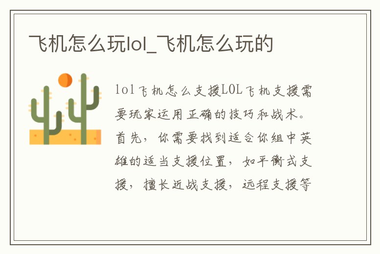 飛機怎么玩lol_飛機怎么玩的