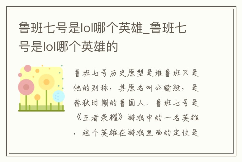 魯班七號是lol哪個英雄_魯班七號是lol哪個英雄的