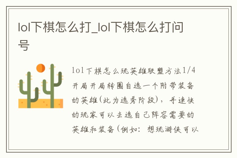 lol下棋怎么打_lol下棋怎么打問號