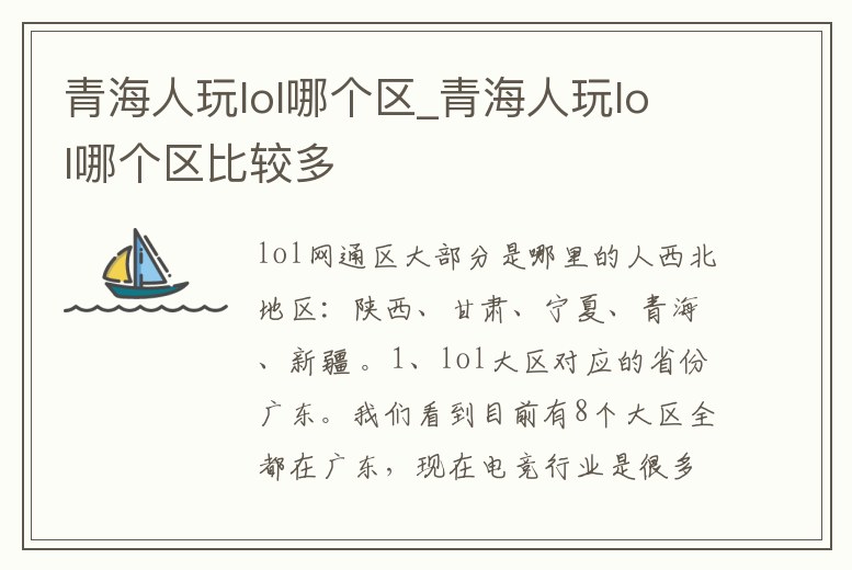 青海人玩lol哪個區_青海人玩lol哪個區比較多