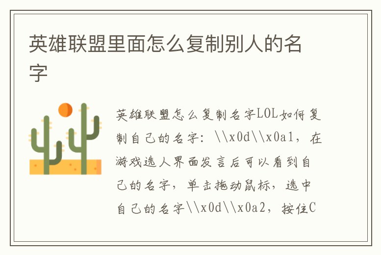 英雄聯盟里面怎么復制別人的名字