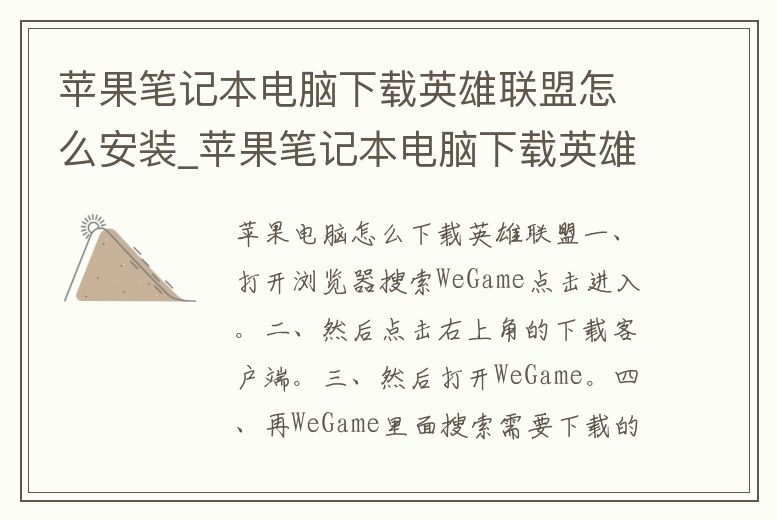 蘋果筆記本電腦下載英雄聯盟怎么安裝_蘋果筆記本電腦下載英雄聯盟怎么安裝