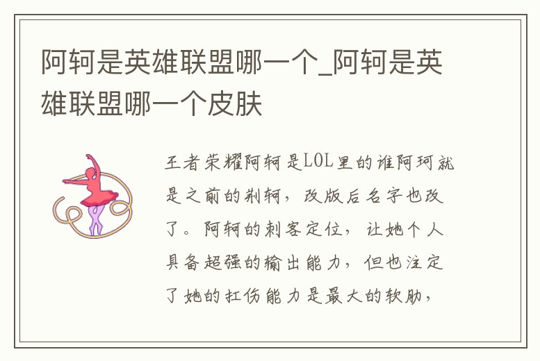 阿軻是英雄聯(lián)盟哪一個_阿軻是英雄聯(lián)盟哪一個皮膚