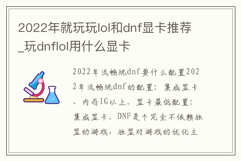 2022年就玩玩lol和dnf顯卡推薦_玩dnflol用什么顯卡