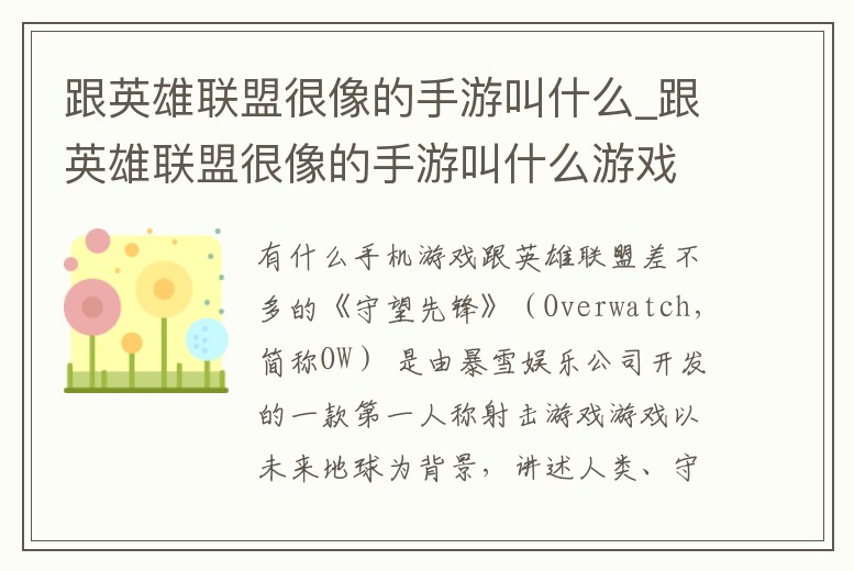 跟英雄聯盟很像的手游叫什么_跟英雄聯盟很像的手游叫什么游戲