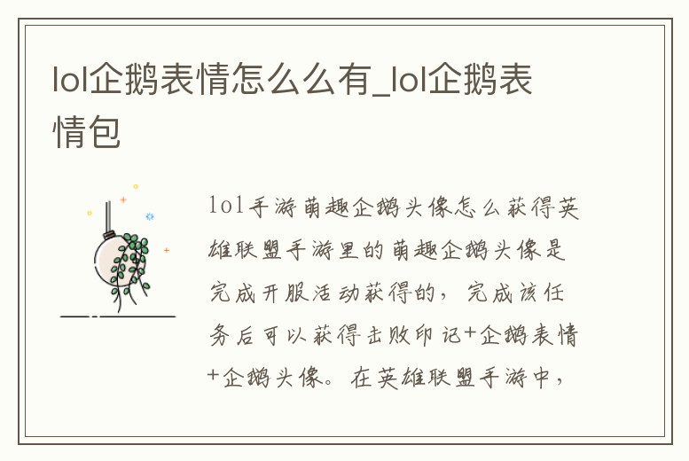 lol企鵝表情怎么么有_lol企鵝表情包