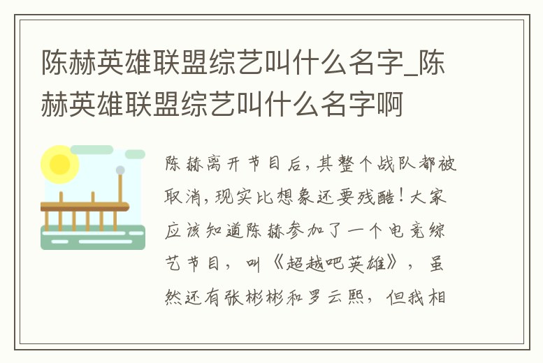 陳赫英雄聯盟綜藝叫什么名字_陳赫英雄聯盟綜藝叫什么名字啊