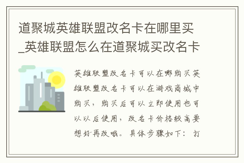 道聚城英雄聯(lián)盟改名卡在哪里買_英雄聯(lián)盟怎么在道聚城買改名卡