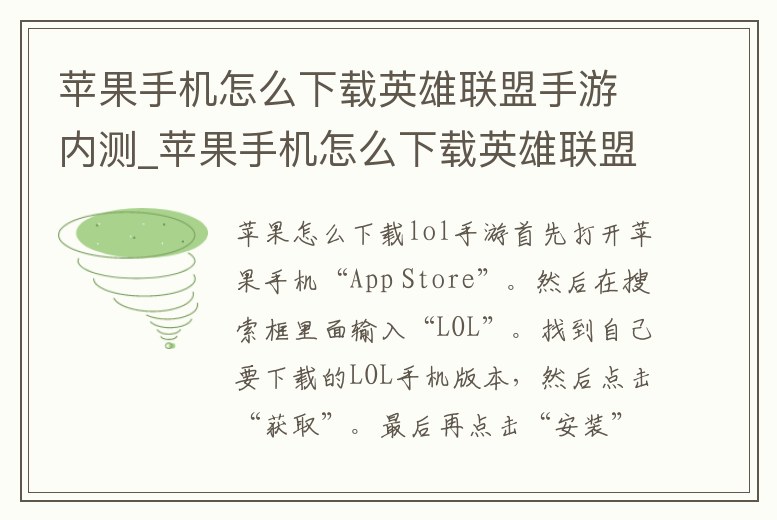 蘋果手機怎么下載英雄聯盟手游內測_蘋果手機怎么下載英雄聯盟手游內測版本