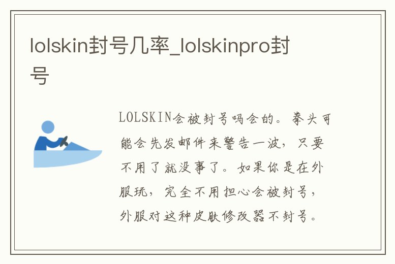 lolskin封號幾率_lolskinpro封號