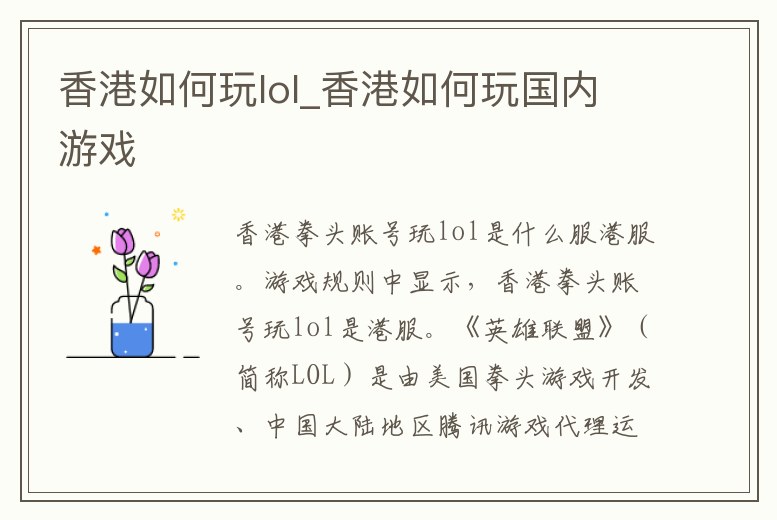 香港如何玩lol_香港如何玩國內游戲