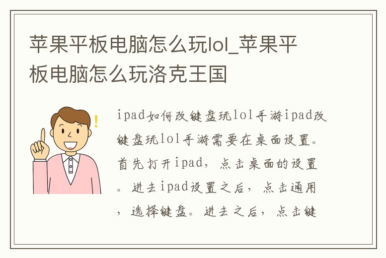 蘋果平板電腦怎么玩lol_蘋果平板電腦怎么玩洛克王國