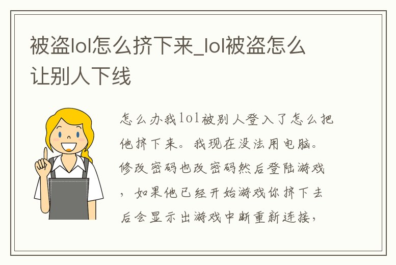 被盜lol怎么擠下來_lol被盜怎么讓別人下線