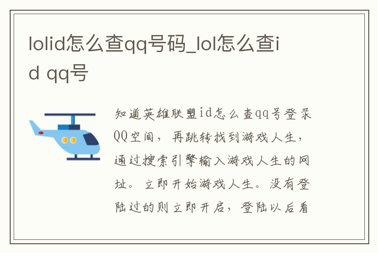 lolid怎么查qq號碼_lol怎么查id qq號