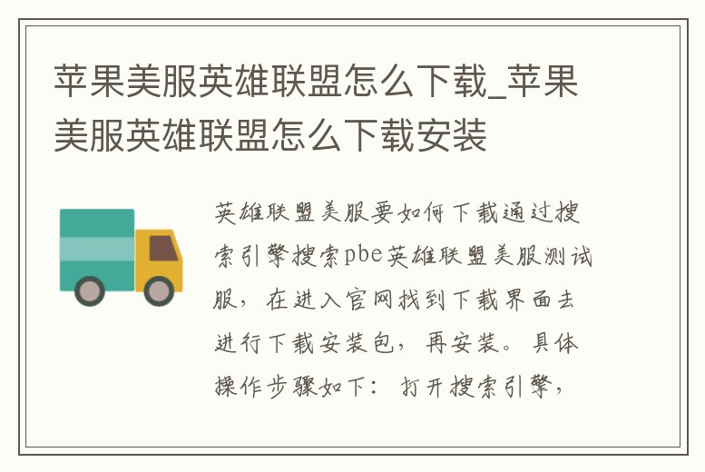 蘋果美服英雄聯(lián)盟怎么下載_蘋果美服英雄聯(lián)盟怎么下載安裝