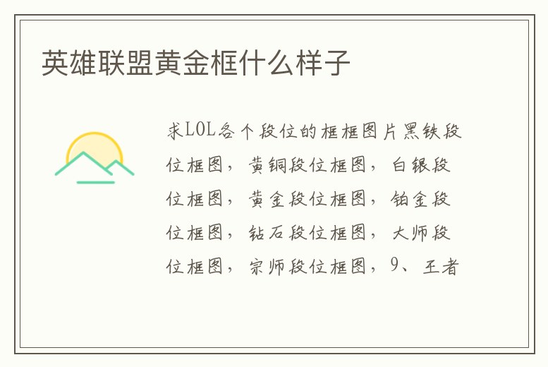 英雄聯盟黃金框什么樣子