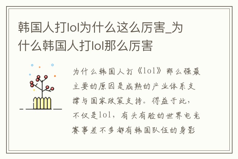 韓國人打lol為什么這么厲害_為什么韓國人打lol那么厲害