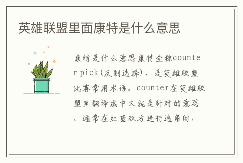 英雄聯盟里面康特是什么意思