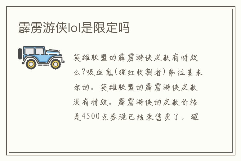 霹靂游俠lol是限定嗎